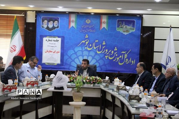 جلسه شورای معاونان آموزش و پرورش استان بوشهر