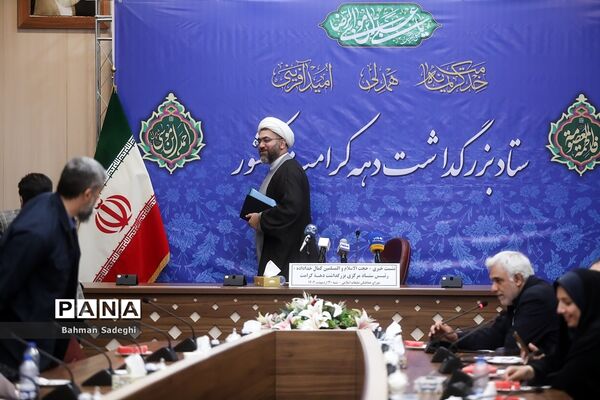 نشست‌ خبری بزرگداشت دهه کرامت