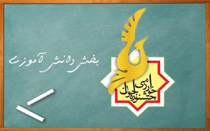 ابلاغ شیوه‌نامه اجرایی بیست‌وپنجمین جشنواره جوان خوارزمی در بخش دانش‌آموزی