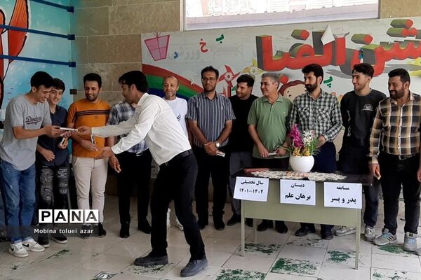 برگزاری مسابقه پدر و پسر در دبستان برهان علم ناحیه یک بهارستان