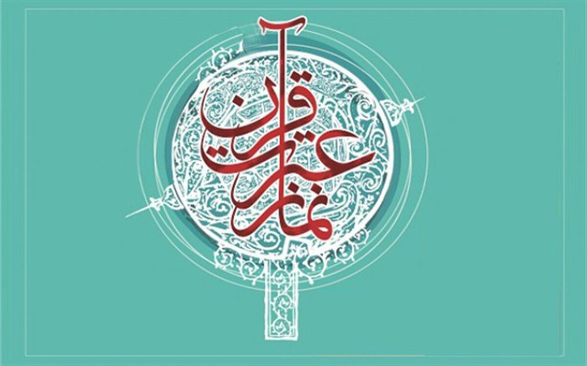 آیین تجلیل از منتخبین مسابقات قرآن، عترت و نماز دانش‌آموزان و فرهنگیان/فیلم