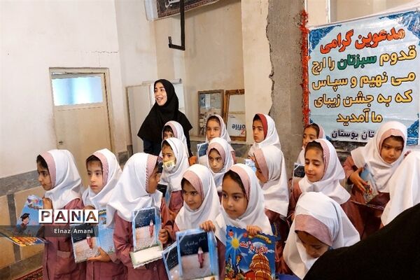 برگزاری جشن الفبا در دبستان بوستان شهرستان بن