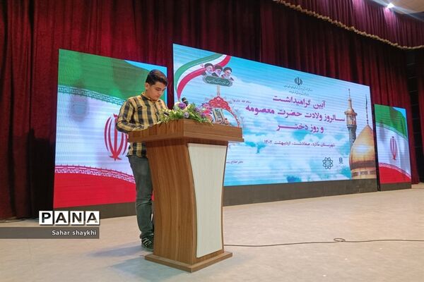 آیین گرامیداشت روز میلاد حضرت معصومه (س) و روز دختر در صفادشت