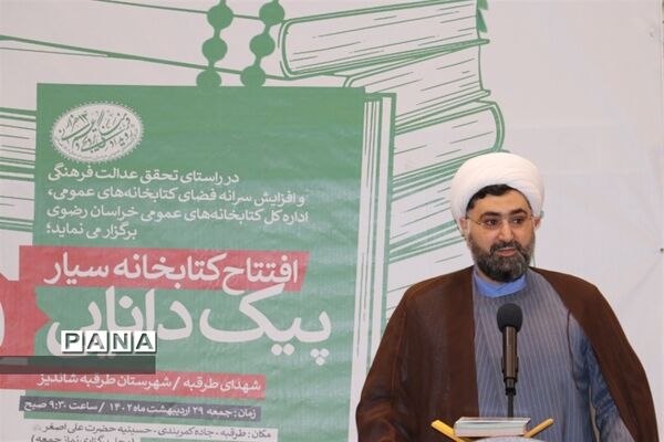 افتتاحیه کتابخانه‌ سیار پیک دانایی ۱۱ شهدای طرقبه‌