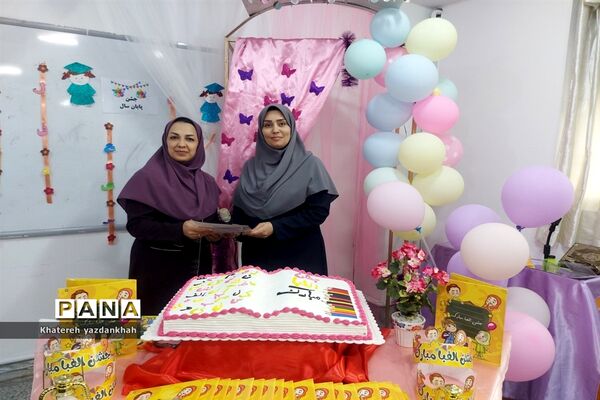 جشن الفبا دبستان مریم ملارد