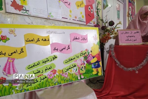 گرامیداشت آغاز دهه کرامت در دبستان هدف