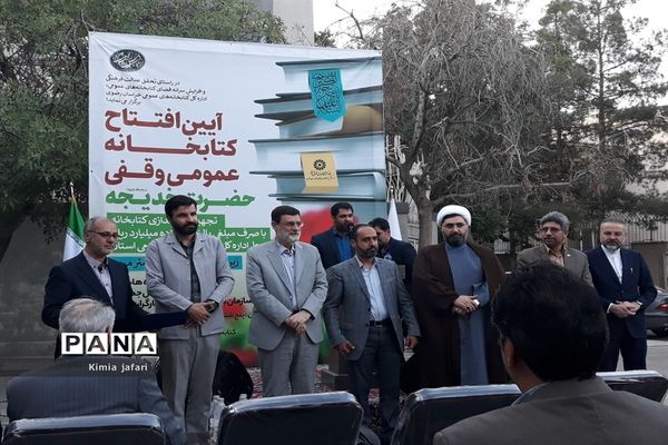 آیین افتتاحیه کتابخانه‌ وقفی حضرت خدیجه (س) در مشهد