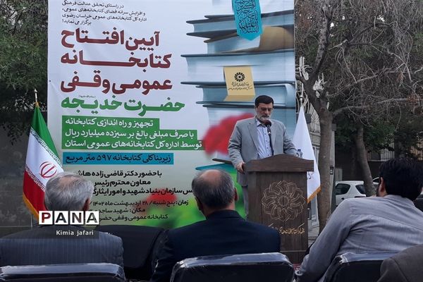 آیین افتتاحیه کتابخانه‌ وقفی حضرت خدیجه (س) در مشهد