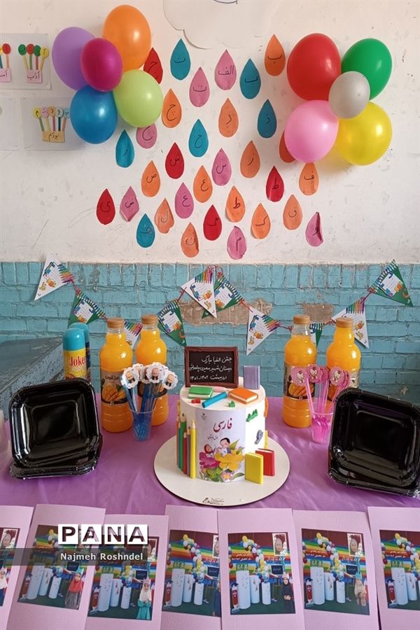 جشن الفبا کلاس اولی‌ها در دبستان سعیدی