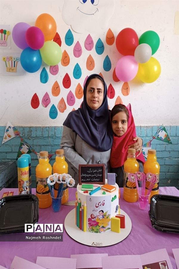 جشن الفبا کلاس اولی‌ها در دبستان سعیدی