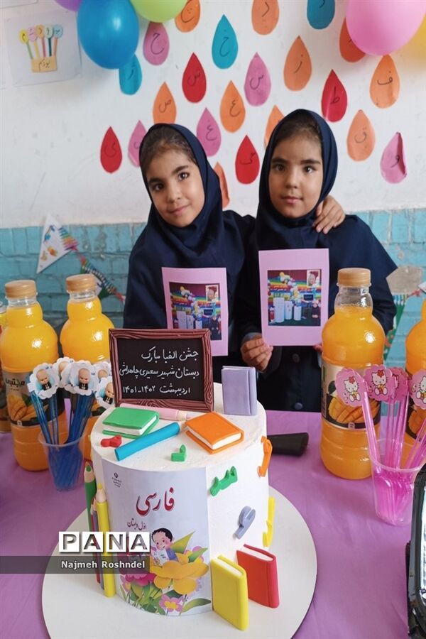 جشن الفبا کلاس اولی‌ها در دبستان سعیدی