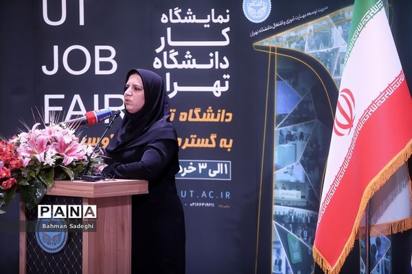 افتتاح نمایشگاه کار دانشگاه تهران