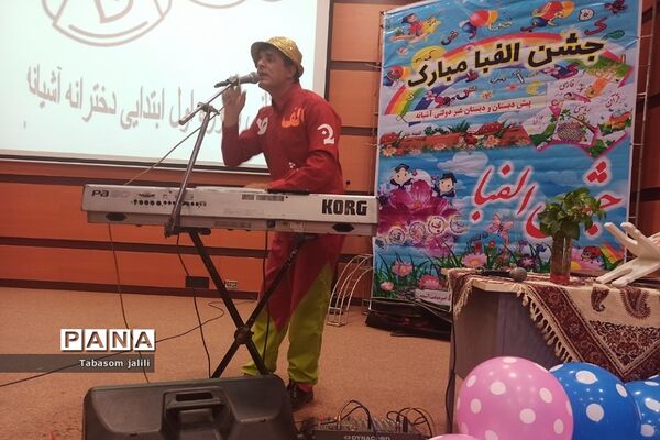 برگزاری جشن الفبا با حضور ۲۸۰ دانش‌آموز در بهارستان دو