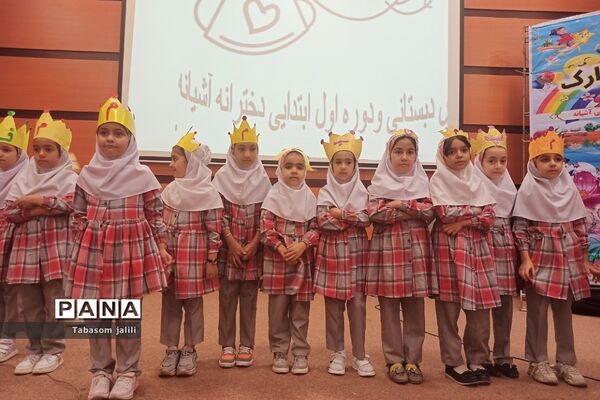 برگزاری جشن الفبا با حضور ۲۸۰ دانش‌آموز در بهارستان دو
