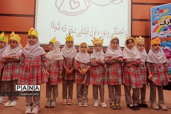 برگزاری جشن الفبا با حضور ۲۸۰ دانش‌آموز در بهارستان دو