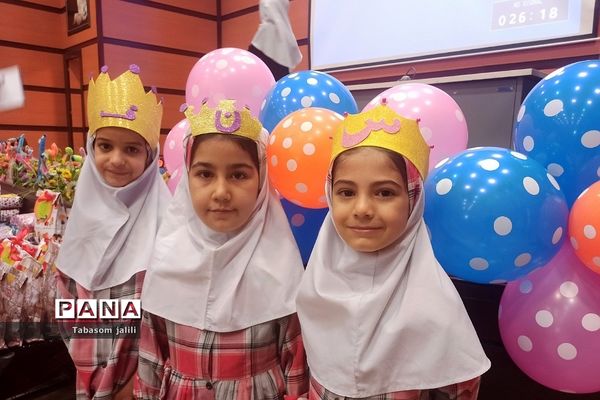 برگزاری جشن الفبا با حضور ۲۸۰ دانش‌آموز در بهارستان دو