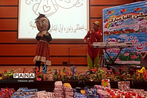 برگزاری جشن الفبا با حضور ۲۸۰ دانش‌آموز در بهارستان دو