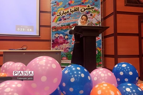 برگزاری جشن الفبا با حضور ۲۸۰ دانش‌آموز در بهارستان دو