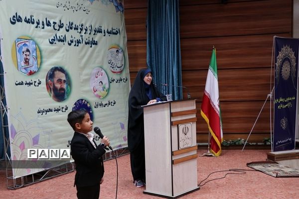 ‌تقدیر از برگزیدگان طرح‌ها و برنامه‌های معاونت آموزش ابتدایی آموزش و پرورش ناحیه 2 شهرری
