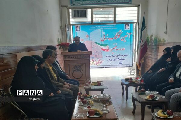 مراسم کلنگ‌زنی دبستان خیرساز شهید مفتح منطقه ۱۳