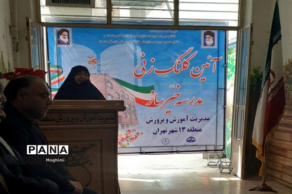 مراسم کلنگ‌زنی دبستان خیرساز شهید مفتح منطقه ۱۳
