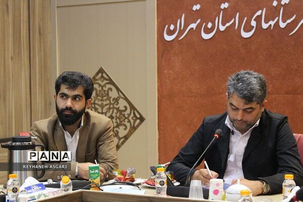 نشست هم‌اندیشی ستاد اوقات فراغت تابستان ۱۴۰۲ در ‌آموزش و پرورش شهرستان‌های تهران