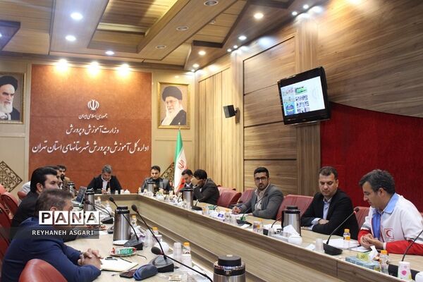 نشست هم‌اندیشی ستاد اوقات فراغت تابستان ۱۴۰۲ در ‌آموزش و پرورش شهرستان‌های تهران
