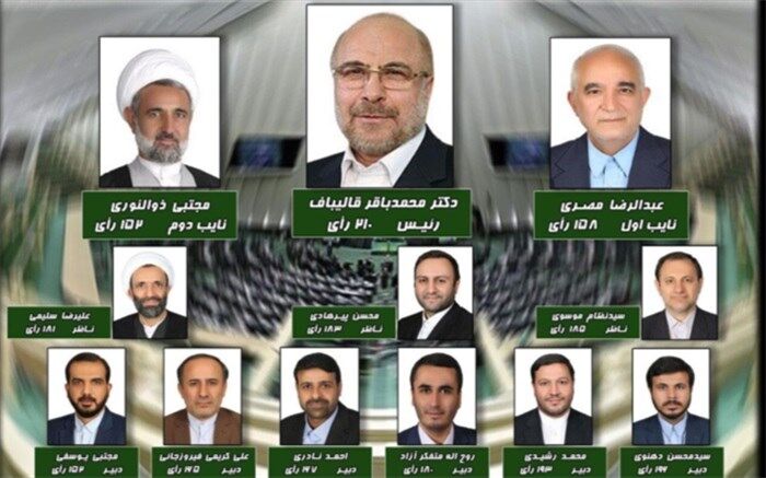آخرین ترکیب ‌هیات رئیسه مجلس یازدهم
