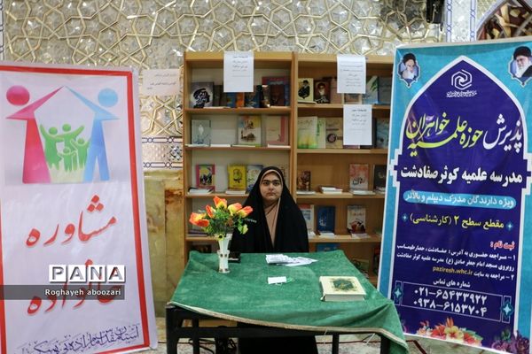 جشن دهه کرامت در امام‌زاده بی بی سکینه صفادشت