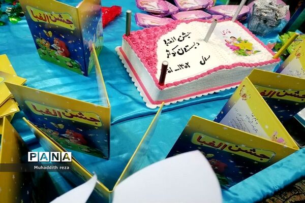 برگزاری جشن الفبا در دبستان کوثر شهر جوادآباد