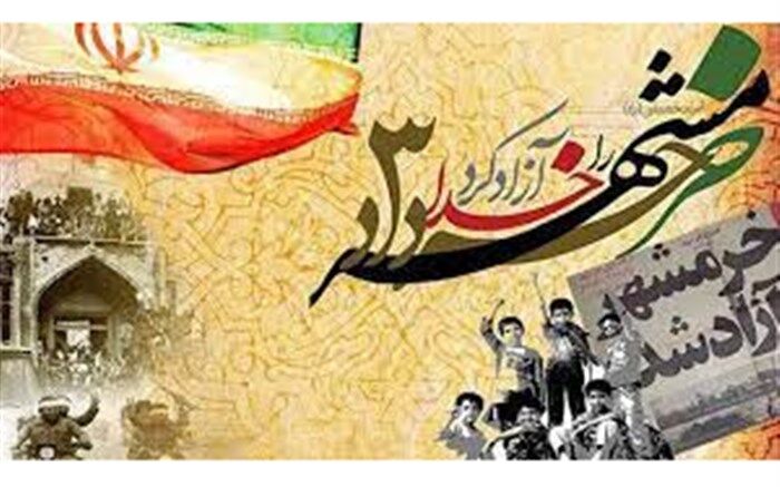 دانش‌آموزان باید حماسه آزادی خرمشهر و رشادت‌های آن را سرلوحه کار خود قرار دهند