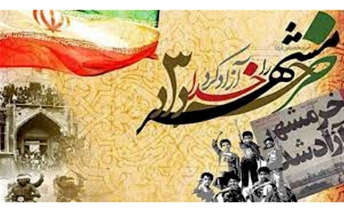 دانش‌آموزان باید حماسه آزادی خرمشهر و رشادت‌های آن را سرلوحه کار خود قرار دهند