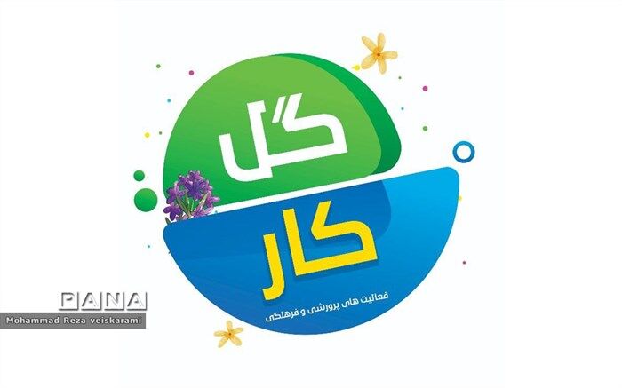 آموزش و پرورش لرستان رتبه اول معاونت پرورشی در کشور شد