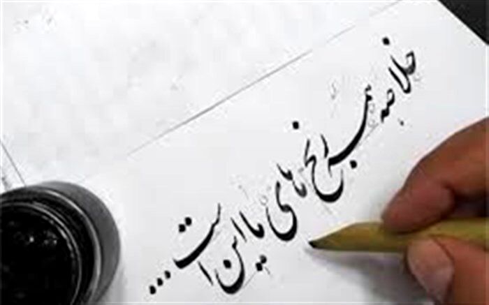از استاد خوشنویس نیشابوری درنخستین جشنواره ملی شکوه شاهنامه تجلیل شد