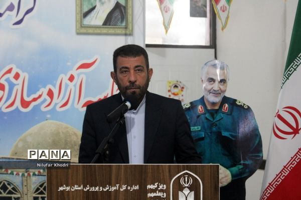 گرامیداشت چهل و یکمین سالروز آزادسازی خرمشهردر اداره‌کل آموزش و پرورش استان بوشهر