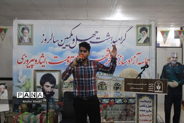 گرامیداشت چهل و یکمین سالروز آزادسازی خرمشهردر اداره‌کل آموزش و پرورش استان بوشهر