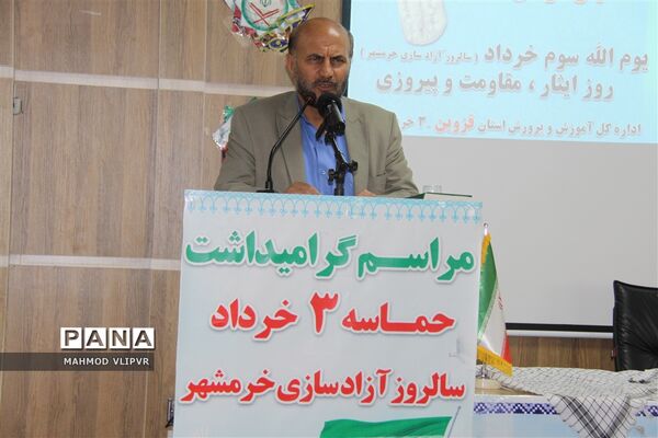 مراسم گرامیداشت سوم خرداد سال‌روز آزادسازی خرمشهر