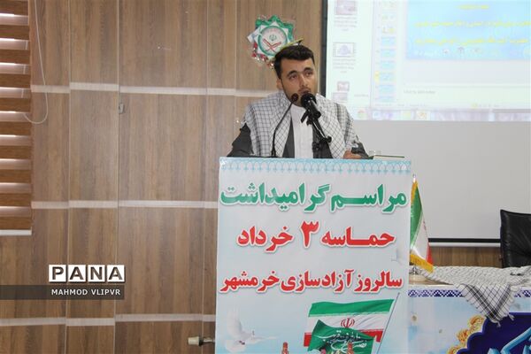 مراسم گرامیداشت سوم خرداد سال‌روز آزادسازی خرمشهر