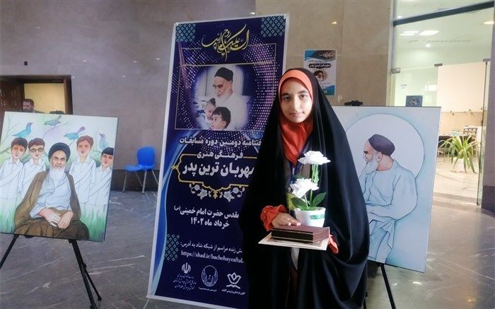 کسب رتبه اول کشوری توسط دانش‌آموز خبرنگار پانا شهریار در مسابقه ملی «مهربان‌ترین پدر»