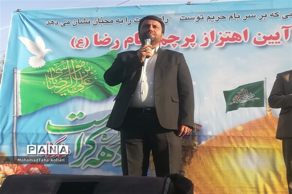 آیین اهتزاز پرچم مطهر حرم رضوی در ورامین