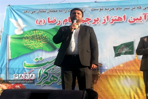 آیین اهتزاز پرچم مطهر حرم رضوی در ورامین