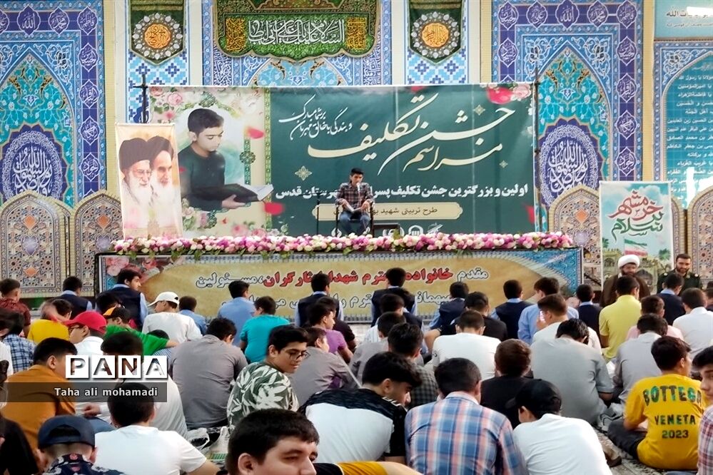 اولین وبزرگترین جشن تکلیف پسران در شهرستان قدس
