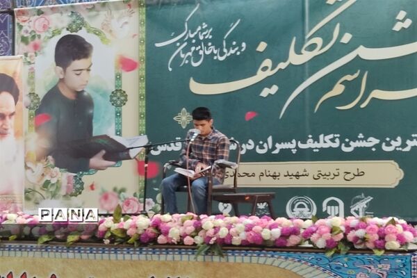 اولین وبزرگترین جشن تکلیف پسران در شهرستان قدس
