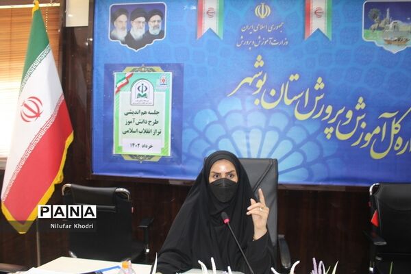 جلسه هم‌اندیشی طرح دانش‌آموز تراز انقلاب اسلامی در بوشهر