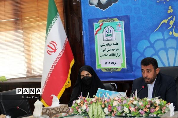 جلسه هم‌اندیشی طرح دانش‌آموز تراز انقلاب اسلامی در بوشهر