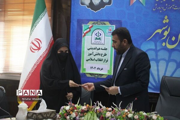 جلسه هم‌اندیشی طرح دانش‌آموز تراز انقلاب اسلامی در بوشهر