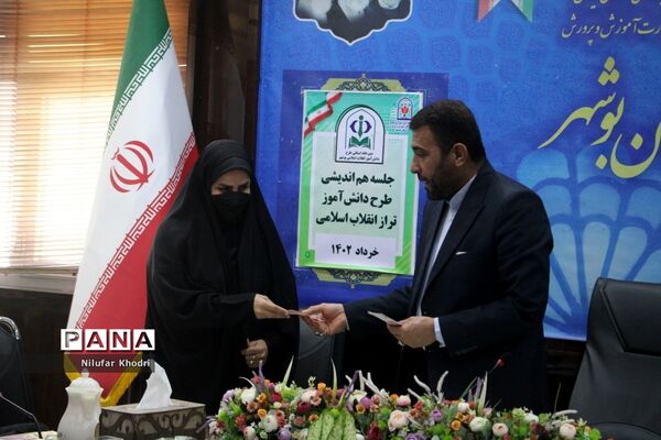 جلسه هم‌اندیشی طرح دانش‌آموز تراز انقلاب اسلامی در بوشهر