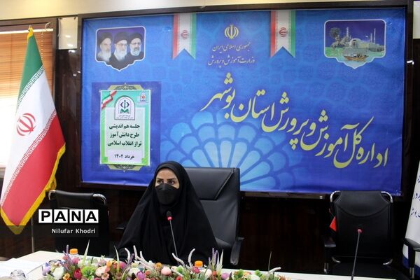 جلسه هم‌اندیشی طرح دانش‌آموز تراز انقلاب اسلامی در بوشهر