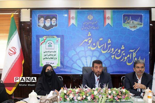 جلسه هم‌اندیشی طرح دانش‌آموز تراز انقلاب اسلامی در بوشهر