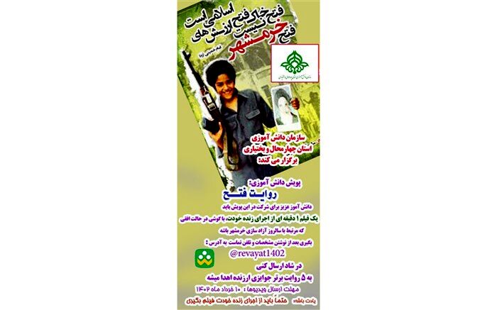 پویش دانش‌آموزی روایت فتح برگزار می‌شود